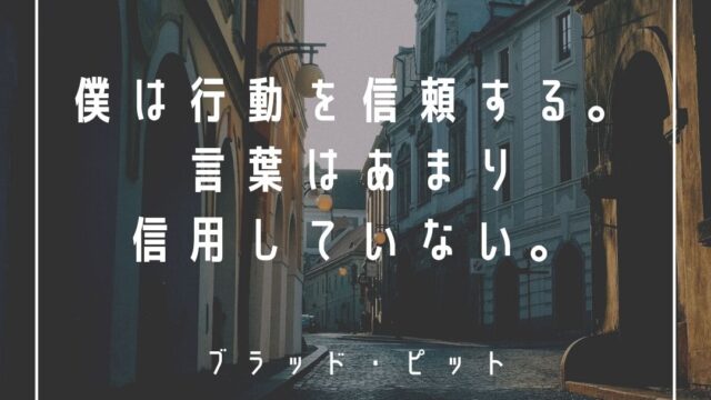 Mbti ブラッド ピットの性格タイプはisfp 冒険家 心に残る名言も紹介 芸能人勝手に性格診断 16タイプで 勝手に 性格分析してみた