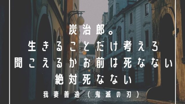 我妻善逸 鬼滅の刃 16タイプで 勝手に 性格分析してみた