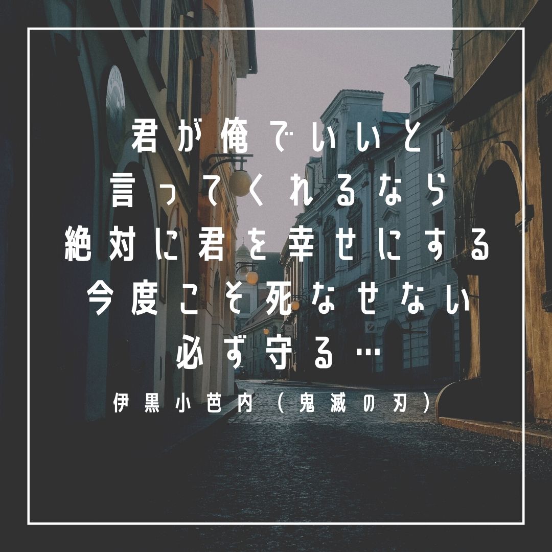 Mbtiキャラ診断 伊黒小芭内 いぐろおばない 鬼滅の刃 はistj 管理者 タイプ 心に残る名言も紹介 性格は 相性は 16タイプで 勝手に 性格分析してみた