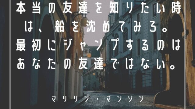 マリリン マンソン 16タイプで 勝手に 性格分析してみた