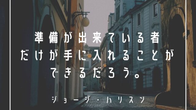 ジョージ ハリスン 16タイプで 勝手に 性格分析してみた