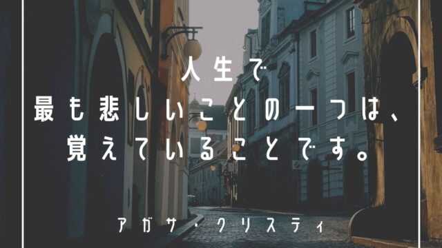 アガサ クリスティ 16タイプで 勝手に 性格分析してみた