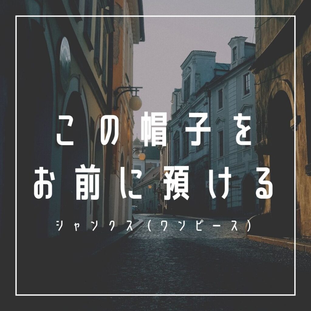 Mbtiキャラ診断 赤髪のシャンクス ワンピース はenfj 主人公 タイプ 心に残る名言も紹介 性格は 相性は 16タイプで 勝手に 性格分析してみた