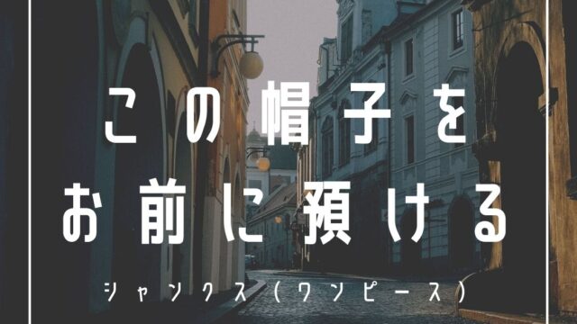 シャンクス ワンピース 16タイプで 勝手に 性格分析してみた