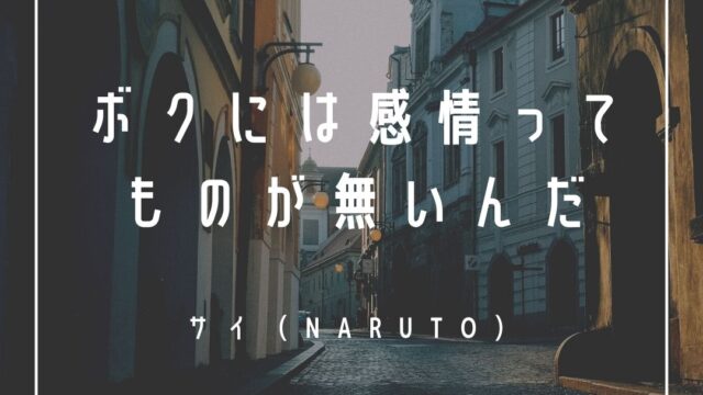 Mbtiキャラ診断 木ノ葉の暗部 山中サイ Naruto の性格タイプはintp 論理学者 心に残る名言も紹介 性格 診断 相性は 16タイプで 勝手に 性格分析してみた