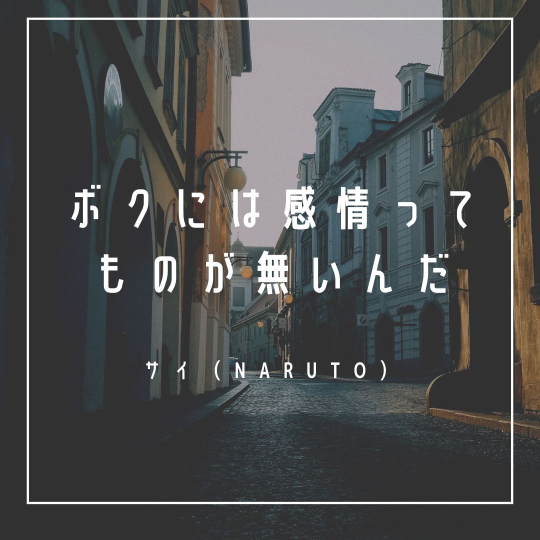 Mbtiキャラ診断 木ノ葉の暗部 山中サイ Naruto の性格タイプはintp 論理学者 心に残る名言も紹介 性格診断 相性は 16タイプで 勝手に 性格分析してみた