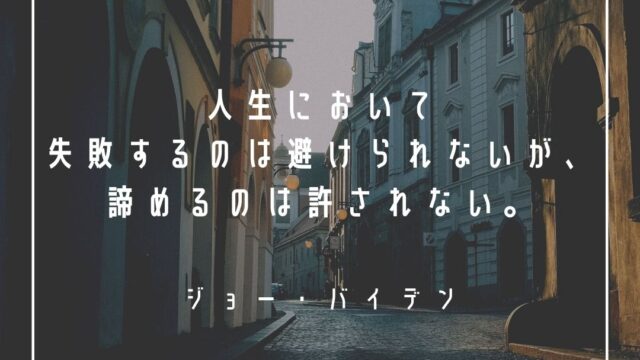 Mbti ジョー バイデン 46代アメリカ大統領 の性格タイプはesfj 領事官 心に残る名言も紹介 性格診断 相性は 16タイプで 勝手に 性格分析してみた