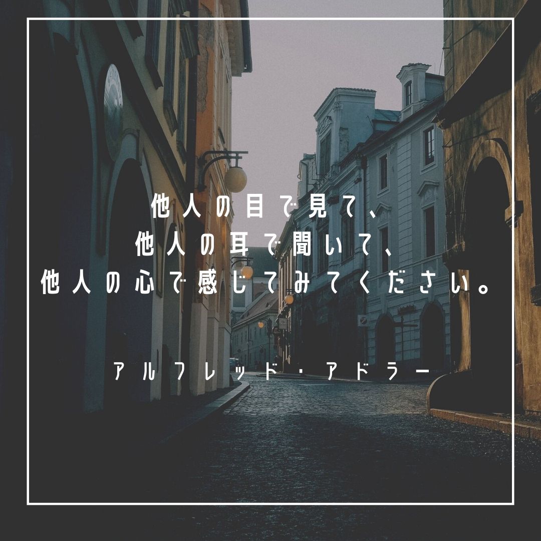 Mbtiキャラ診断 アルフレッド アドラーの性格タイプはenfj 主人公 心に残る名言 も紹介 性格診断 相性は 16タイプで 勝手に 性格分析してみた