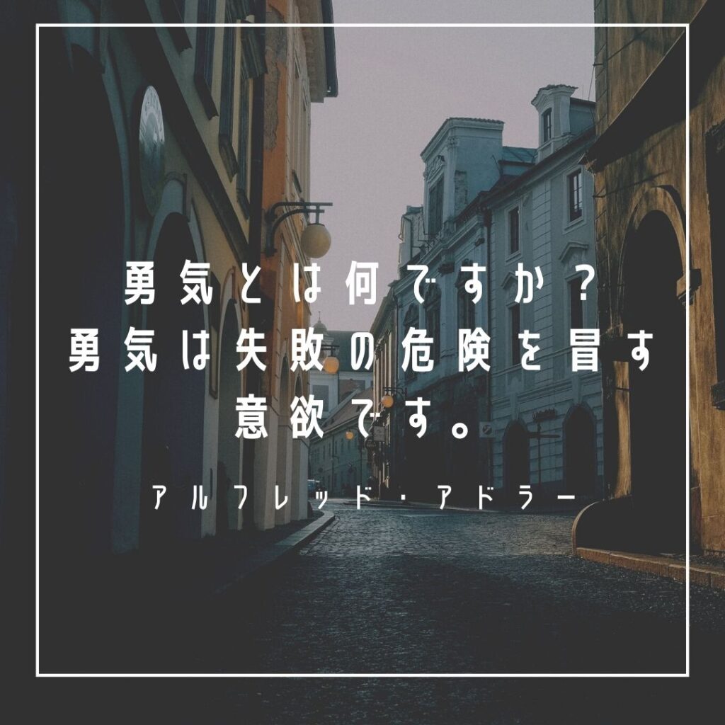 Mbtiキャラ診断 アルフレッド アドラーの性格タイプはenfj 主人公 心に残る名言 も紹介 性格診断 相性は 16タイプで 勝手に 性格分析してみた