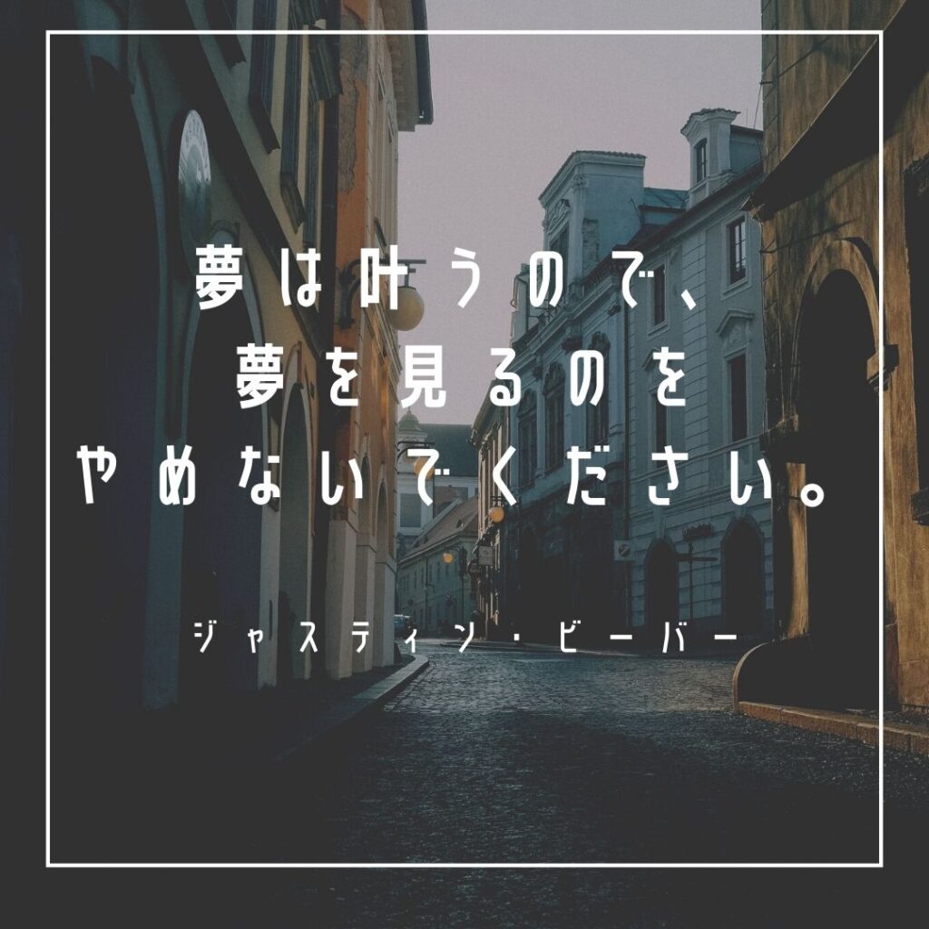 Mbti ジャスティン ビーバーの性格タイプはesfp 楽天家 心に残る名言も紹介 性格診断 相性は 16タイプで 勝手に 性格分析してみた