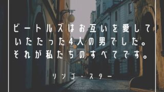 リンゴ スター 16タイプで 勝手に 性格分析してみた