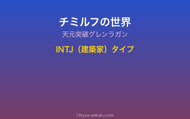 キャラクターイメージ