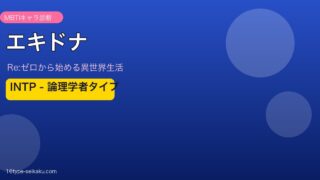 エキドナのアイキャッチ画像