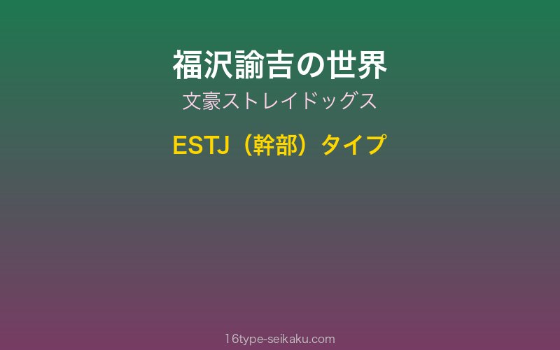 福沢諭吉 キャラクターイメージ