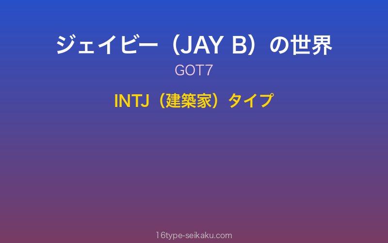 キャラクターイメージ