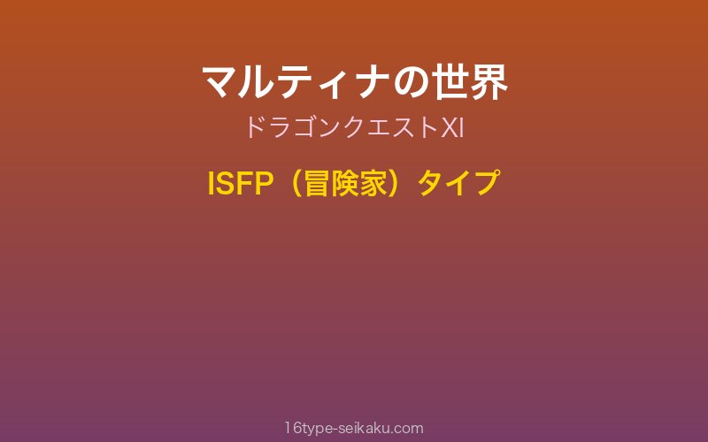 マルティナ キャラクターイメージ