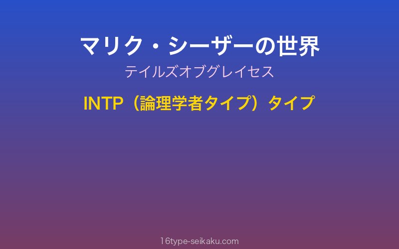 マリク・シーザー キャラクターイメージ