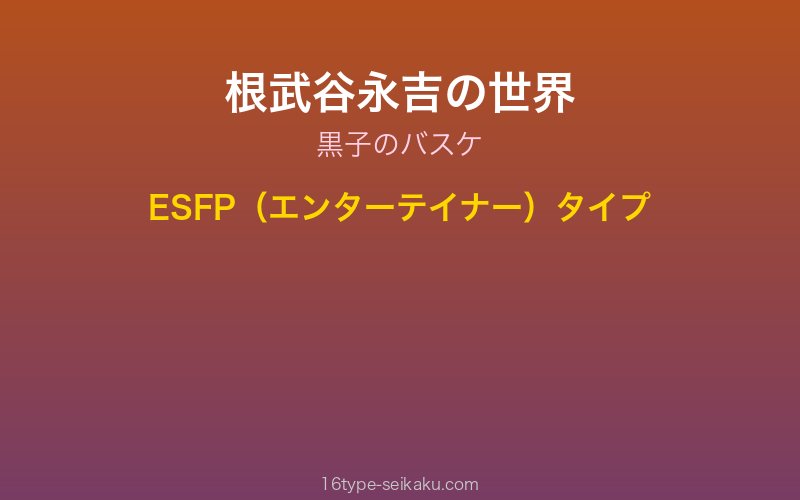 キャラクターイメージ