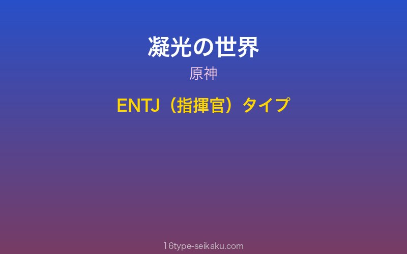 凝光（原神）キャラクターイメージ