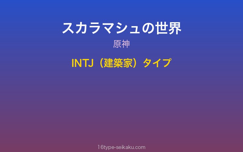 キャラクターイメージ