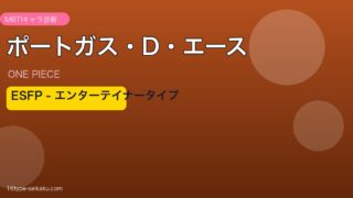 ポートガス・D・エースアイキャッチ