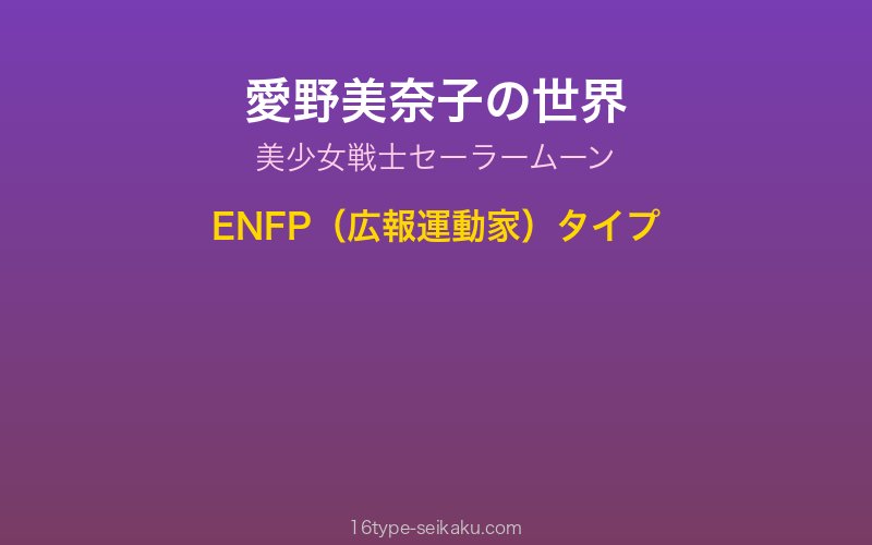 愛野美奈子キャラクターイメージ