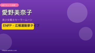 愛野美奈子アイキャッチ