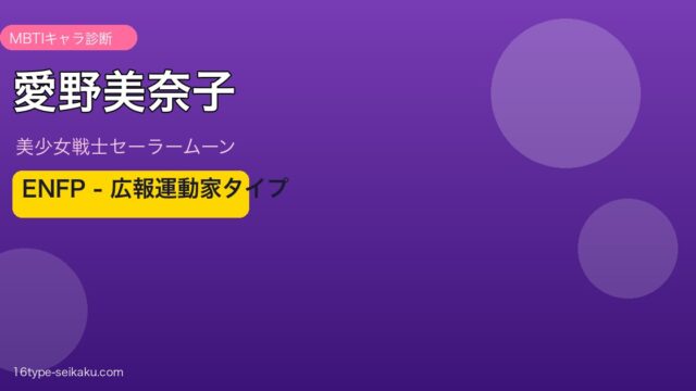 愛野美奈子アイキャッチ