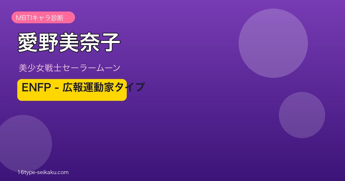 愛野美奈子アイキャッチ