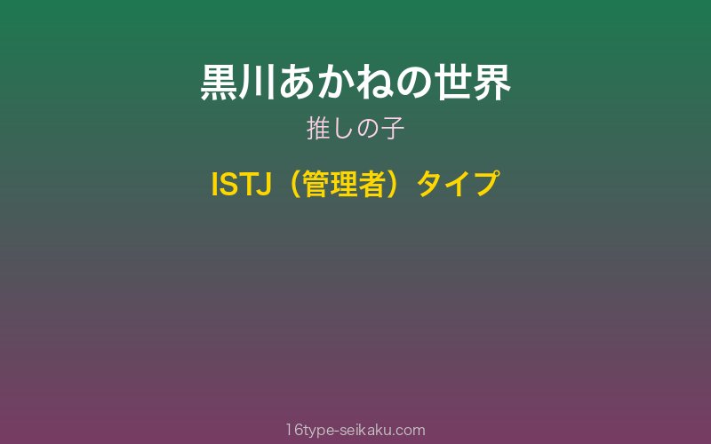 黒川あかね キャラクターイメージ