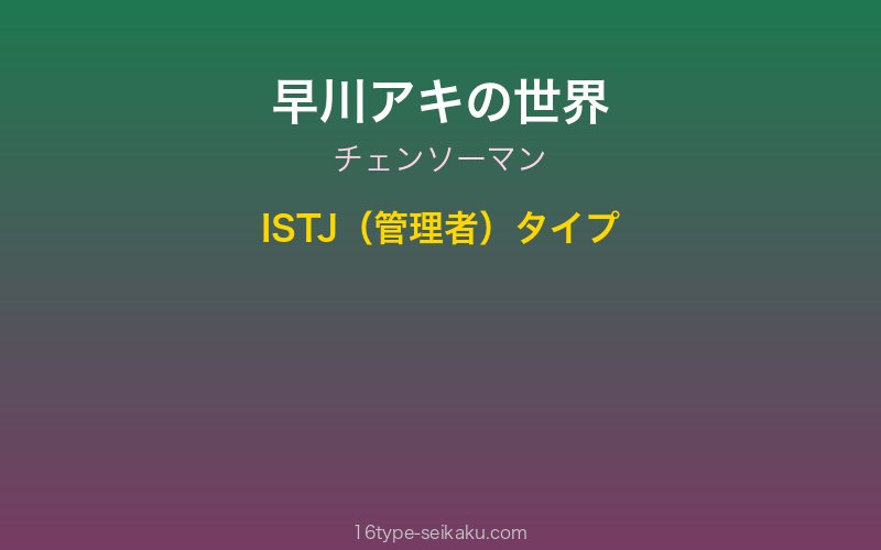 早川アキ キャラクターイメージ