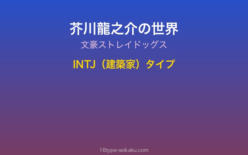 芥川龍之介 キャラクターイメージ