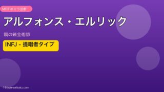 アルフォンス・エルリック アイキャッチ