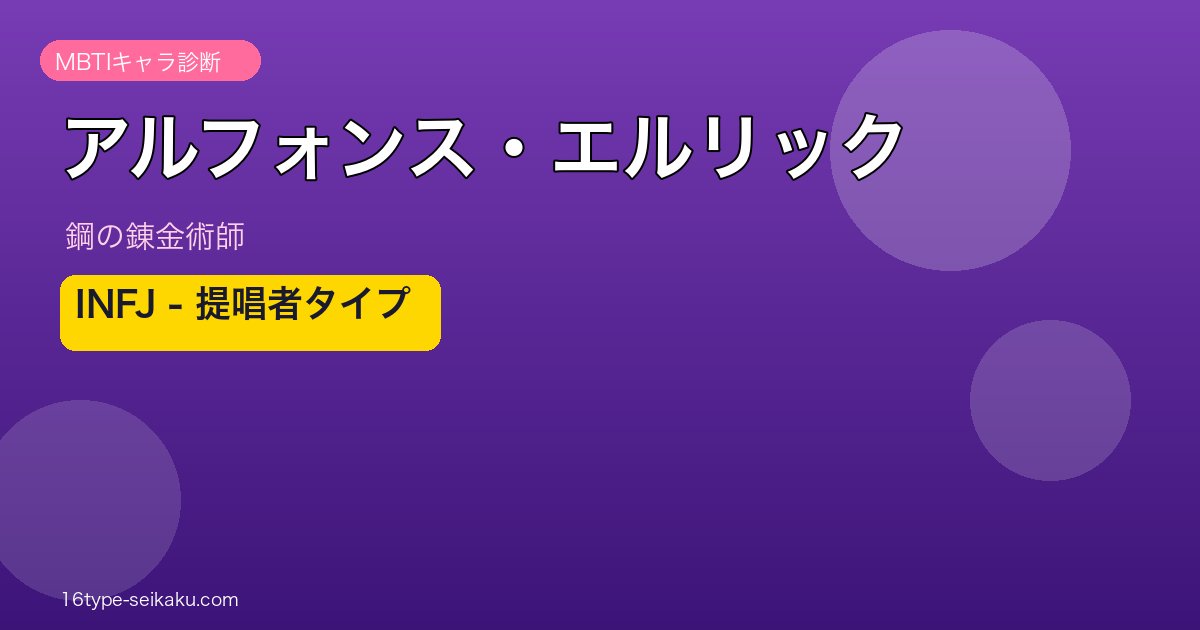アルフォンス・エルリック アイキャッチ