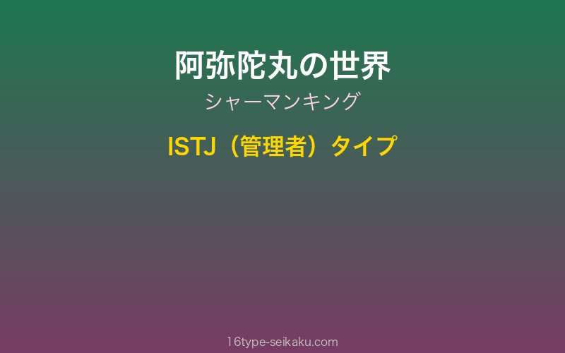 阿弥陀丸 キャラクターイメージ