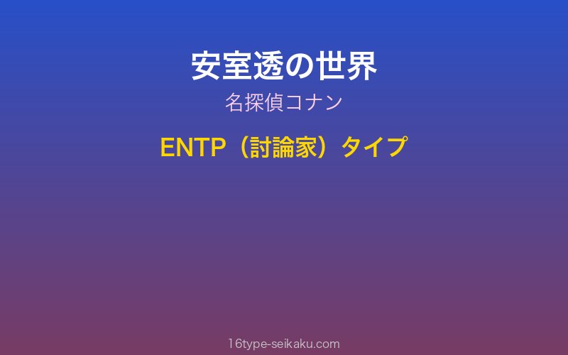 安室透 キャラクターイメージ