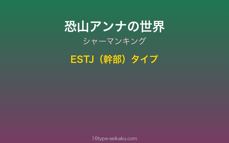 恐山アンナ キャラクターイメージ