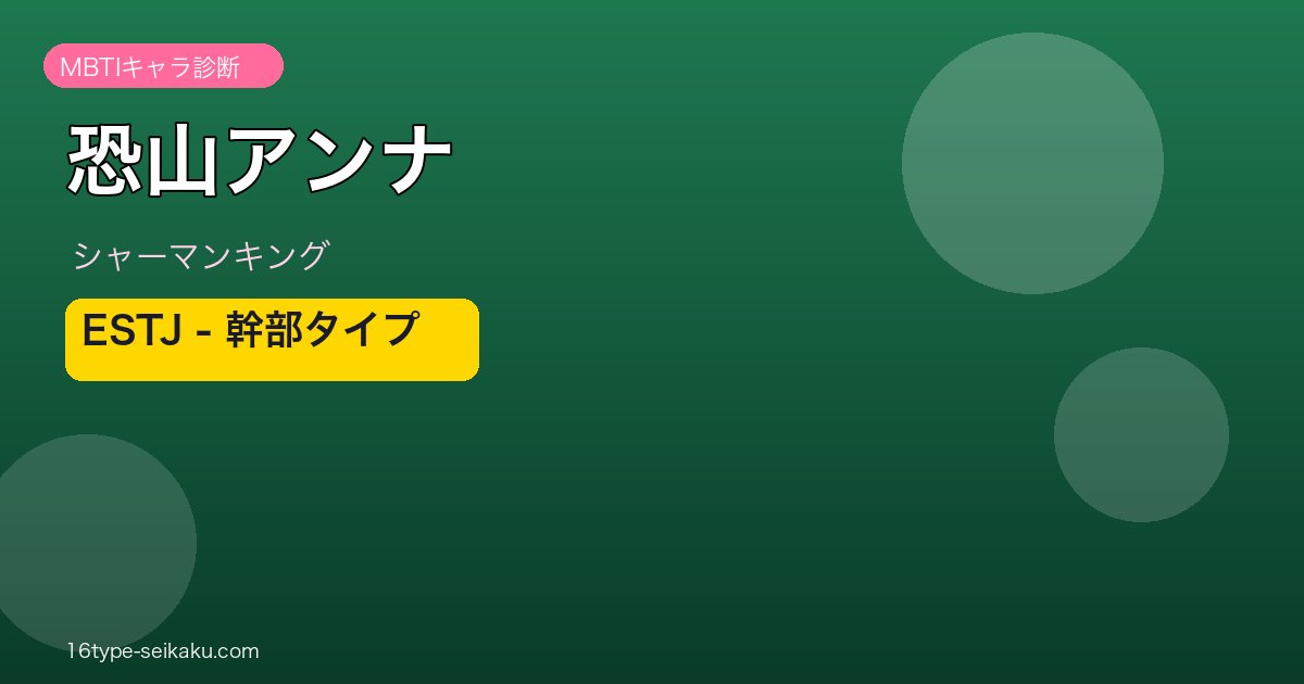 恐山アンナ アイキャッチ