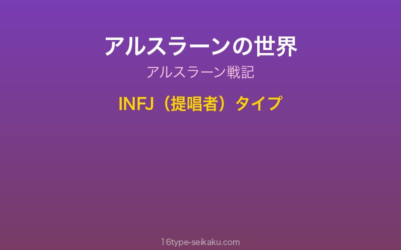 アルスラーン キャラクターイメージ