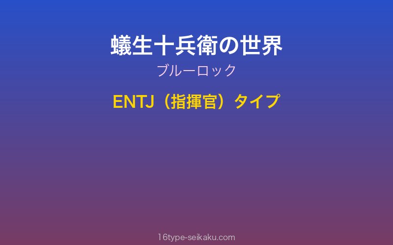蟻生十兵衛 キャラクターイメージ