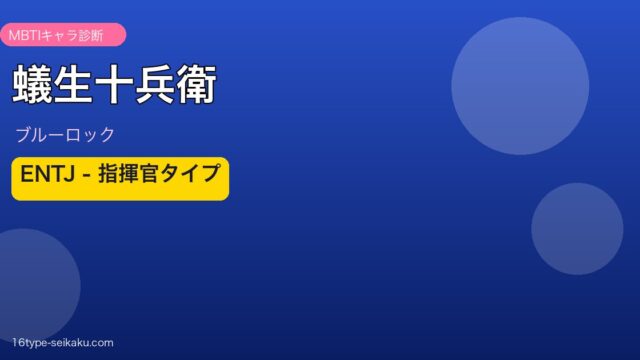 蟻生十兵衛 アイキャッチ