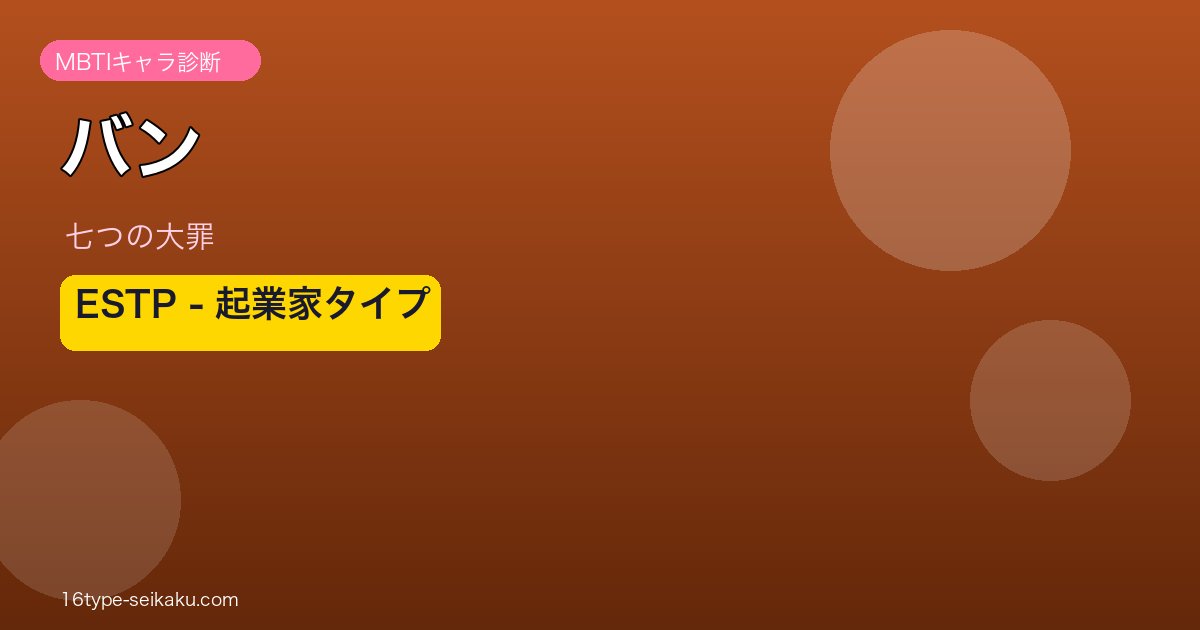 バン アイキャッチ