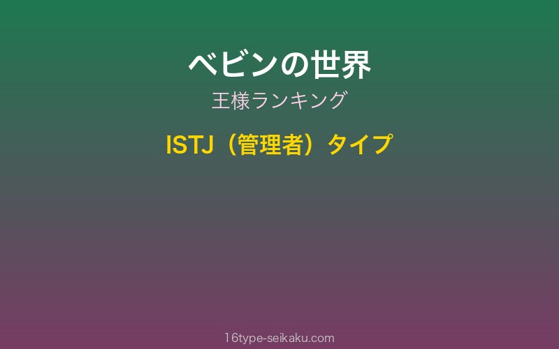 ベビン キャラクターイメージ
