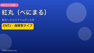 紅丸（べにまる）アイキャッチ