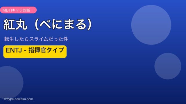 紅丸（べにまる）アイキャッチ