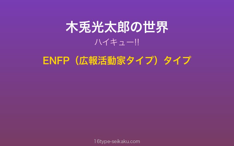 木兎光太郎 キャラクターイメージ