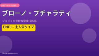 ブローノ・ブチャラティ アイキャッチ