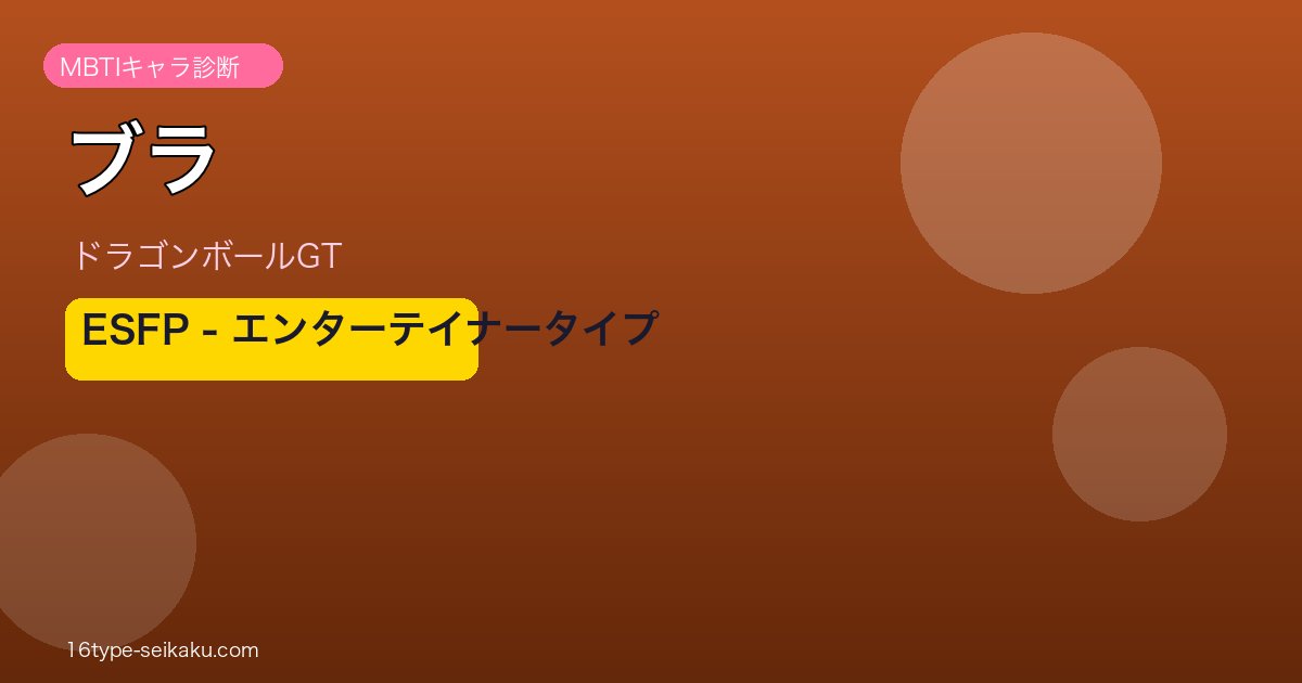 ブラアイキャッチ