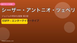 シーザー・アントニオ・ツェペリ アイキャッチ