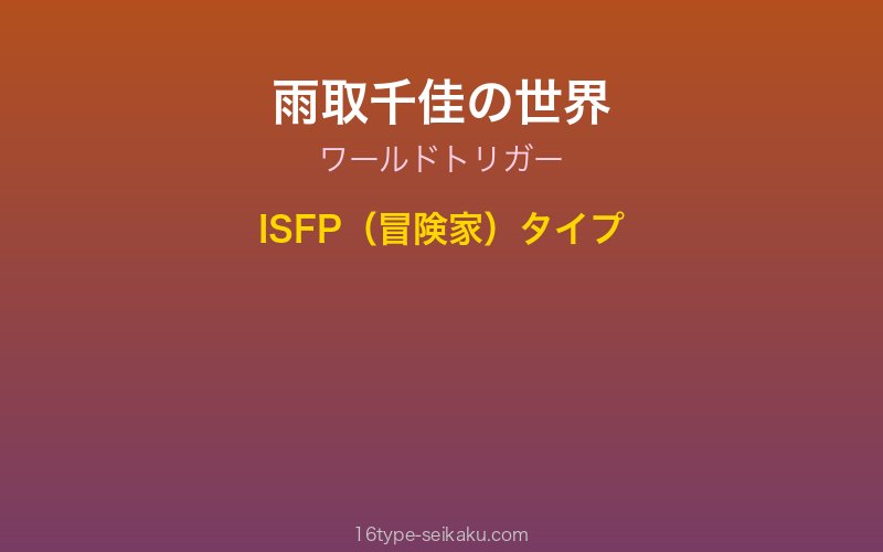 雨取千佳 キャラクターイメージ